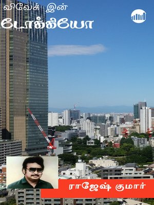 cover image of Vivek In Tokyo